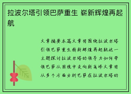 拉波尔塔引领巴萨重生 崭新辉煌再起航